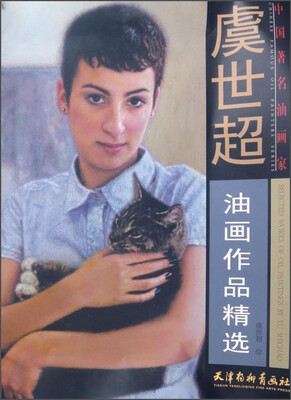 

中国著名油画家 虞世超油画作品精选