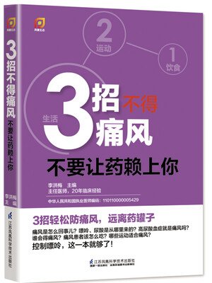 

凤凰生活·3招不得痛风：不要让药赖上你！