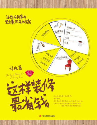 

这样装修最省钱（钻石升级版）