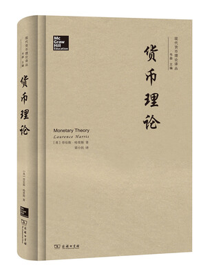 

货币理论/现代货币理论译丛