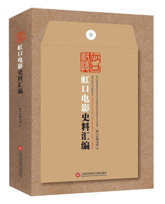 

虹口电影史料汇编