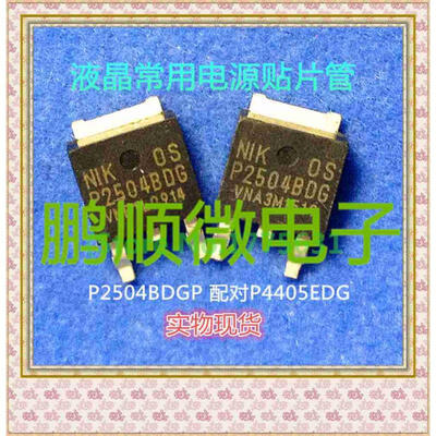 

50PCS/lot P2504BDG TO-252