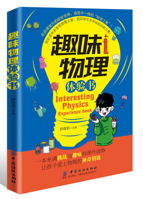

趣味物理体验书