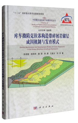 

库车拗陷克拉苏构造带碎屑岩储层成因机制与发育模式