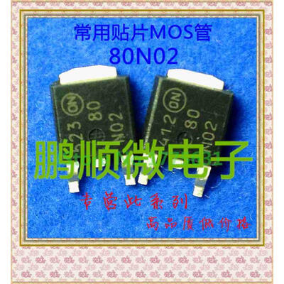 

50PCS/lot 80N02 NTD80N02