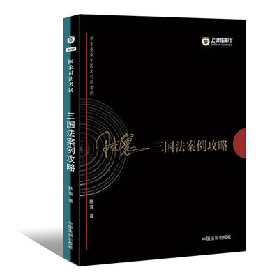 

2017年国家司法考试指南针案例攻略：陆寰三国法案例攻略