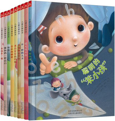 

儿童关爱绘本套装（套装共9册）