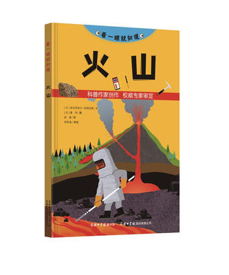 

看一眼就知道火山