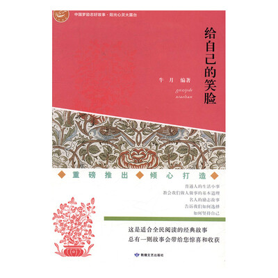 

给自己的笑脸