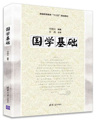 

国学基础