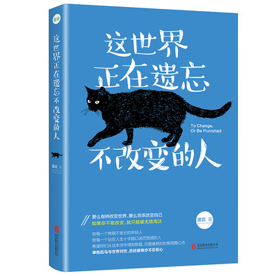 

这世界正在遗忘不改变的人