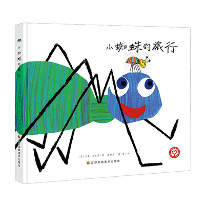 

小蜘蛛的旅行