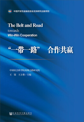 

“一带一路”　合作共赢