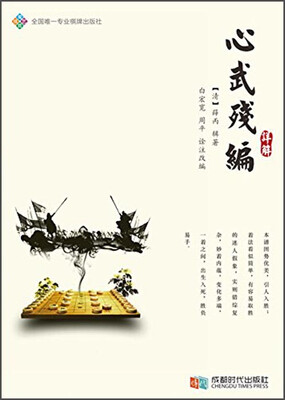 

心武残编详解
