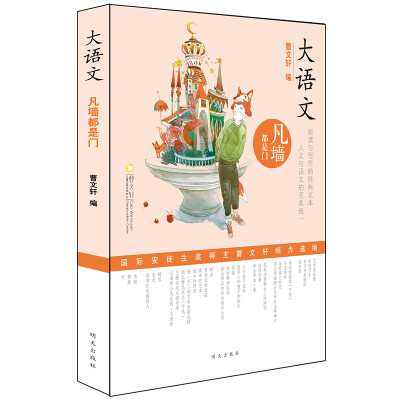 

大语文——凡墙都是门