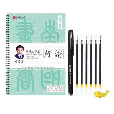 

南国书香 司马彦练字宝3500常用字行楷凹槽练字帖