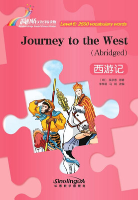 

“彩虹桥”汉语分级读物：西游记（6级：2500词）