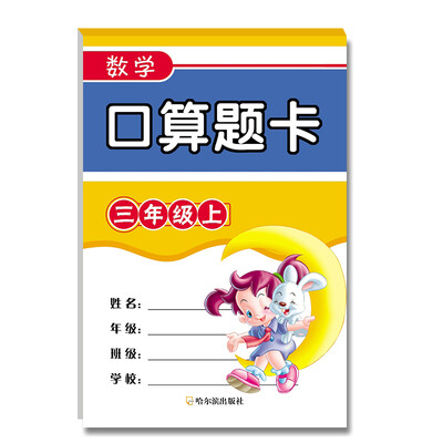 

2017数学口算题卡.三年级上