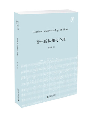 

音乐的认知与心理