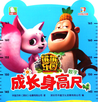 

数字/熊熊乐园成长身高尺