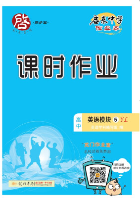 

2017秋启东高中英语必修5（YL）译林版