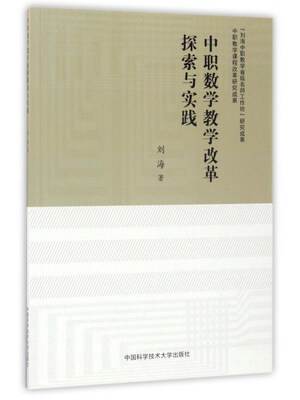 

中职数学教学改革探索与实践