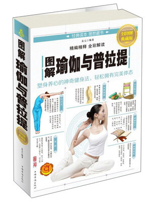 

图解瑜伽与普拉提全彩图解典藏版