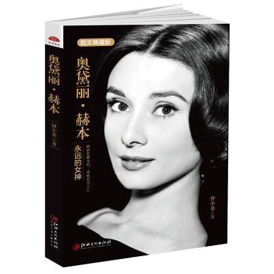 

读美文库2017-奥黛丽·赫本：永远的女神！解密优雅女神，成就更美人生