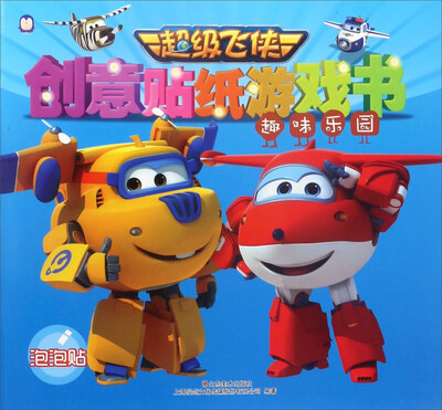 

上海仙剑 趣味乐园 趣味乐园/超级飞侠创意贴纸游戏书
