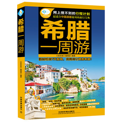 

希腊一周游