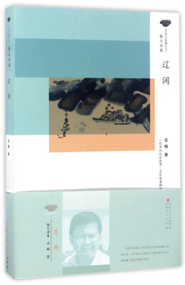 

辽阔/名家写新疆丛书