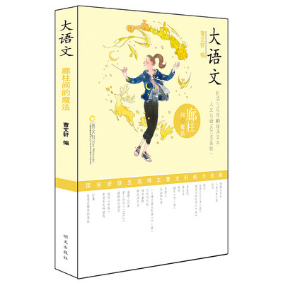 

大语文——廊柱间的魔法
