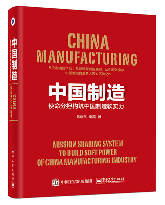 

中国制造：使命分担构筑中国制造软实力