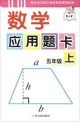 

数学应用题卡：五年级上