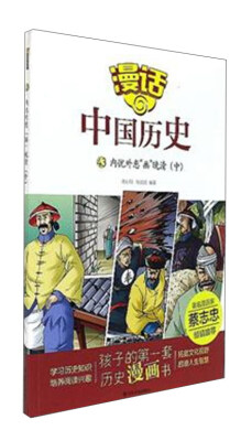 

漫话中国历史43：内忧外患“画”晚清（中）