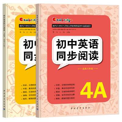 

初中英语同步阅读.4级（套装共2册）