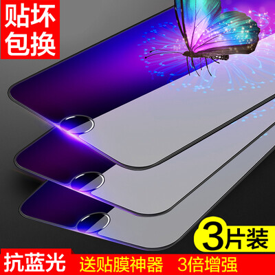 

【3 единицы оборудования - анти Blu-ray】 Hyun Hyun 8Plus / 7Plus / 6sPlus / 6Plus закаленная пленка iPhone8Plus / 7plus / 6sPlus / 6Plus мобильный телефон фильм