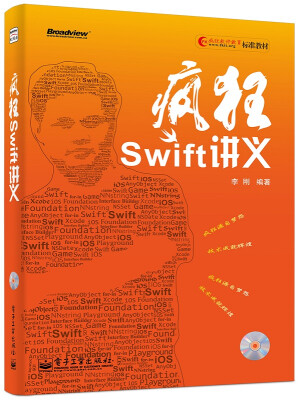 

疯狂Swift讲义（附光盘）