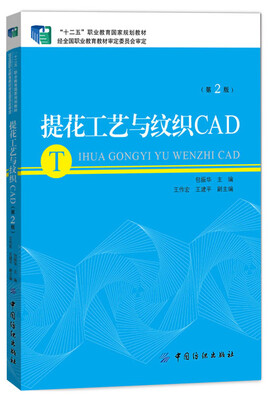 

提花工艺与纹织CAD