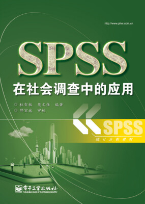 

SPSS在社会调查中的应用