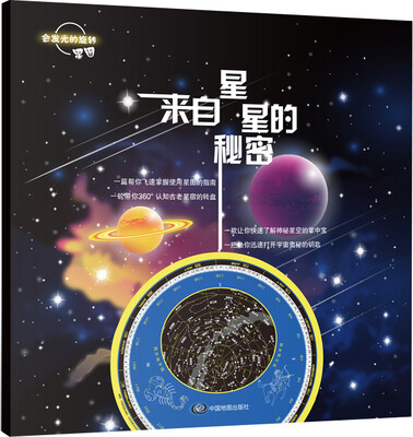 

来自星星的秘密
