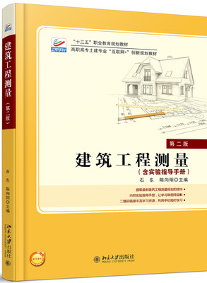

建筑工程测量(第二版