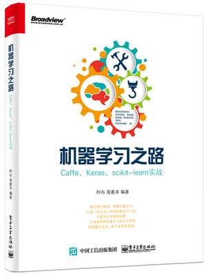 

机器学习之路――Caffe、Keras、scikit-learn实战