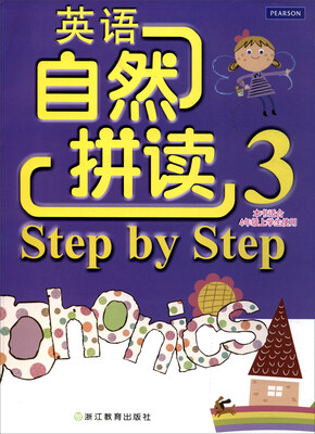 

英语自然拼读Step by Step（本书适合四年级上学生使用3）