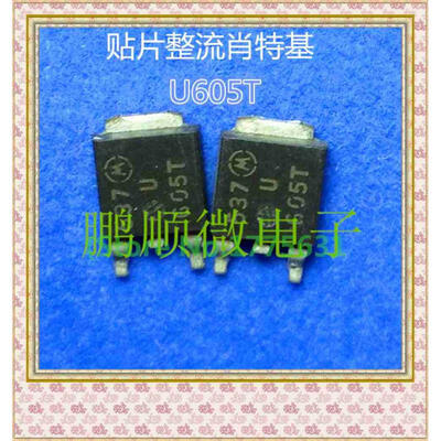 

50PCS/lot U605T
