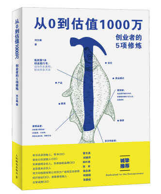 

从0到估值1000万 创业者的5项修炼