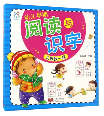 

儿歌找一找/幼儿早期阅读与识字