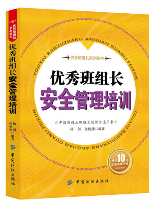 

优秀班组长安全管理培训