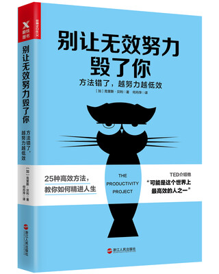 

别让无效努力毁了你