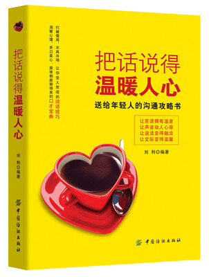 

把话说得温暖人心